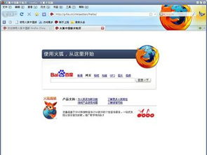 firefox浏览器被默认为默认浏览器,如何改掉 