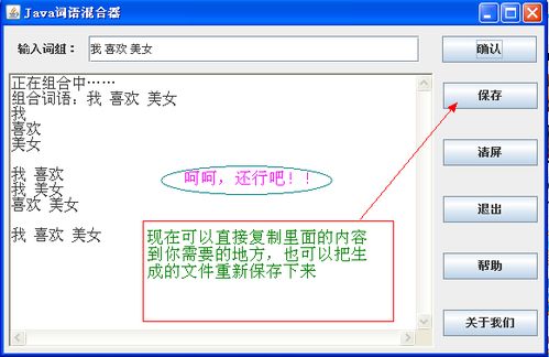 你好,我非常需要你的那个词语组合软件 