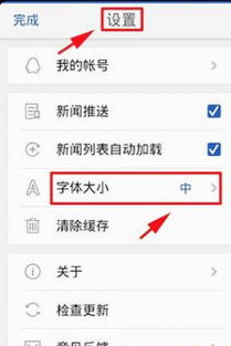 中泰齐福通怎么调大字体 炒股手机app如何调整字体字号