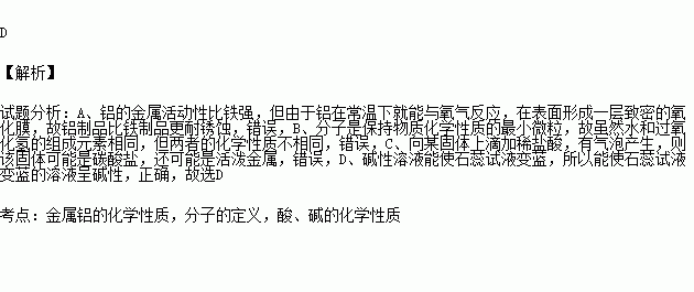 为什么铝的金属活动性比铁强？