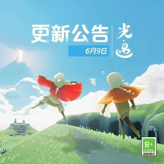 光遇6月9日更新公告 音乐大厅开启 周年庆即将上线