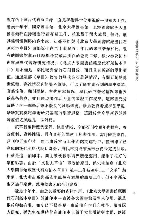 中国古典文学理论批评专著选辑 中国中古文学史 论文杂记 1962年11月人民文学出版社出版