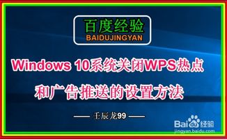 win10如何禁止广告推送