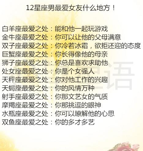 12星座男最爱女友什么地方 12星座到几时不再花心