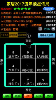 智能风水罗庚基本版app下载 智能风水罗庚基本版手机版下载 手机智能风水罗庚基本版下载安装 