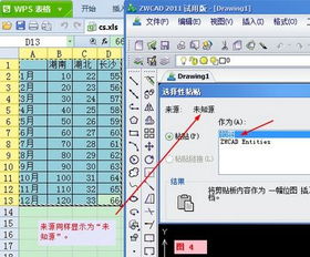 CAD技巧分享 中望CAD与Excel WPS表格的兼容性 