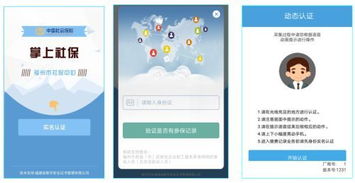 使用手机APP,福州社保这样查 