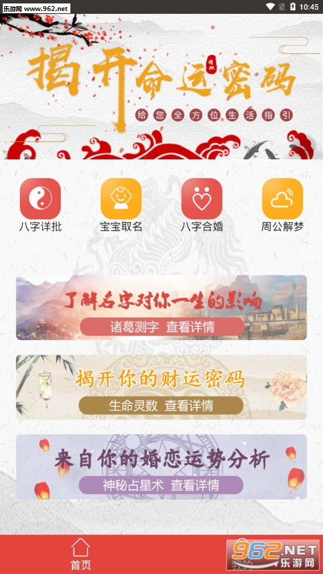 算命取名大师免费版 算命取名大师最新版下载v1.0 乐游网软件下载 