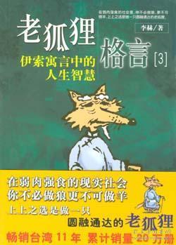 伊索寓言名人名言