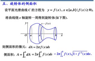 旋转体的侧面积公式 搜狗图片搜索