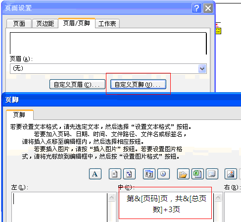 excel打印区域页面设置 