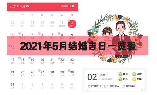 提前预祝五一劳动节快乐,请接收5月结婚好日子一览表