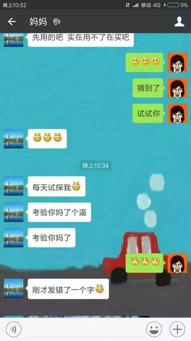 妈,我是顺产的吗 你是泼妇产 一对母女的聊天记录曝光