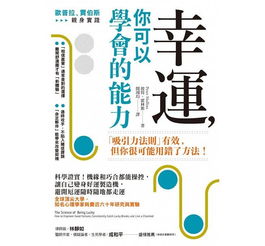 运气真的决定命运 心理学家分析2种 控制信念 不被制约才是成功关键