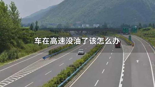 在泥泞路段遇车后轮向右侧滑怎么办