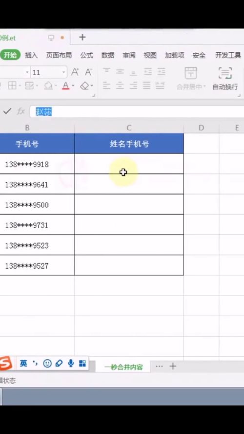 一秒合并姓名和手机号 