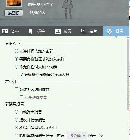怎么设置QQ群验证问题 