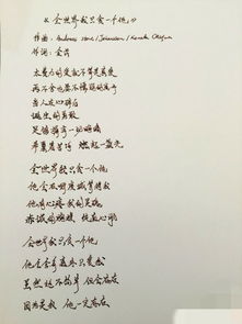 组图 金莎发文晒手抄版歌词 酷似英文字体 