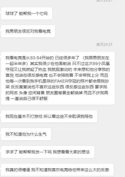 男朋友反对我看英雄联盟,并要求我网名头像全换掉