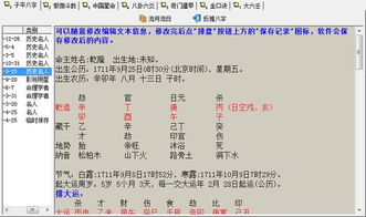 周易排盘系统软件