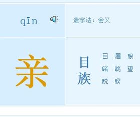 亲是什么字 会意字吗 