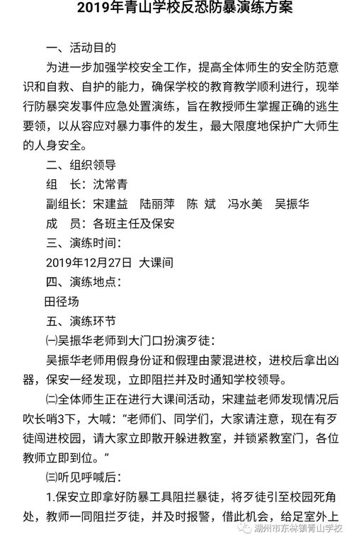 学校应急管理预案范文-校园反恐防暴应急预案实施方案？