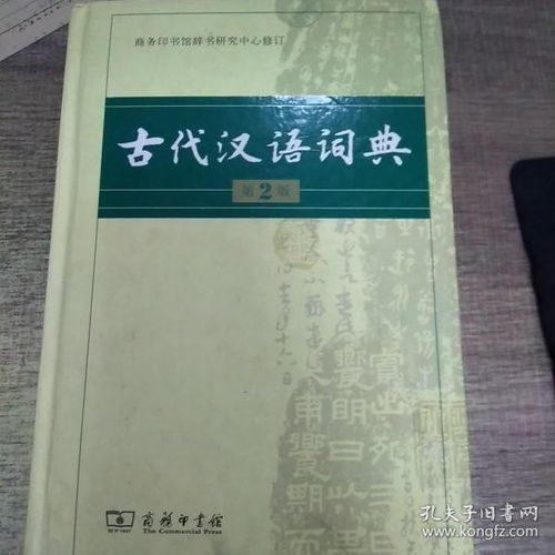 古代汉语词典