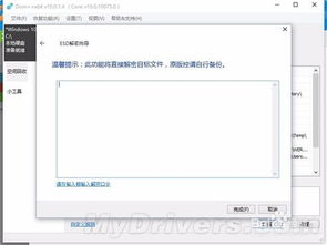 硬盘esd如何安装win10