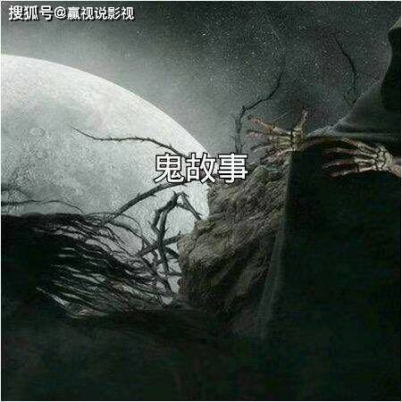 鬼故事 五个小故事