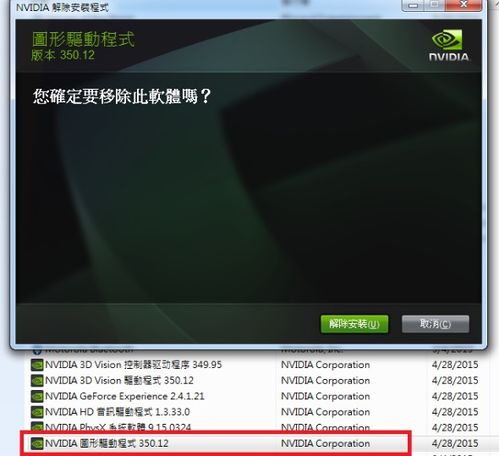 win10怎么卸载nvidia显卡驱动