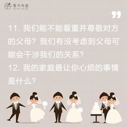 结婚前需要问你对象的15个问题 