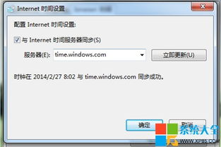 Win7系统电脑同步时间服务器设置方法(免费时间服务器设置)