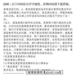 课堂总结怎么写范文