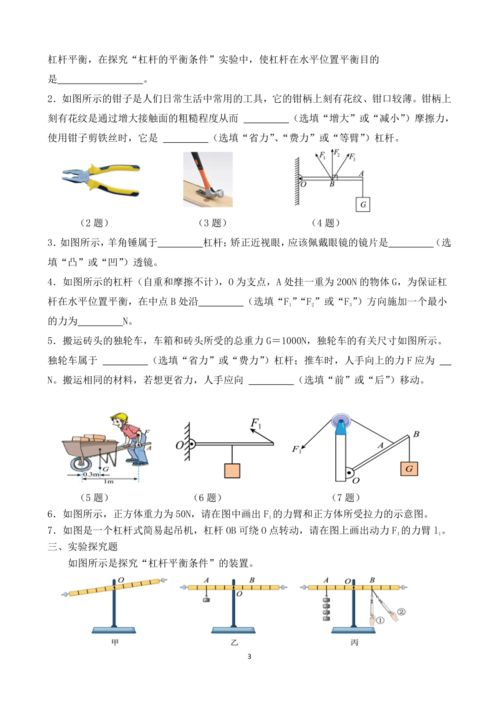 杠杆平衡条件,杠杆的平衡条件是(图2)