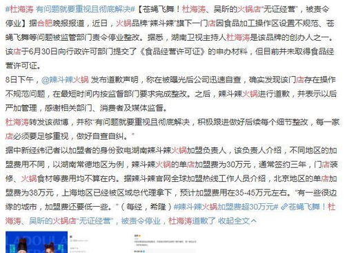 杜海涛回应自己的火锅店被停业,道歉声明避重就轻,网友纷纷吐槽