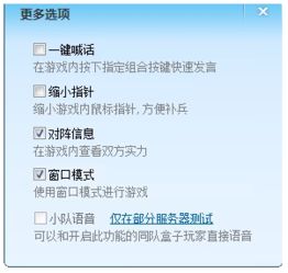 lol游戏内置语音怎么关闭,lol盒子的小队语音怎么永久关闭