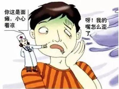 秋季风寒 小心面瘫 附视频