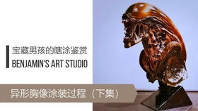 异形白模上色涂装全过程展示 Alien BigChap Sculpture Painting