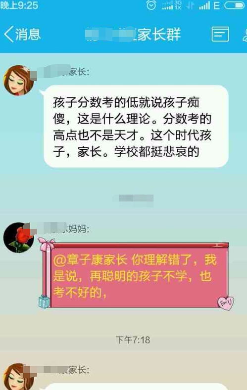 小学生考试成绩差,家长吐槽老师教学水平被踢出群,场面很尴尬