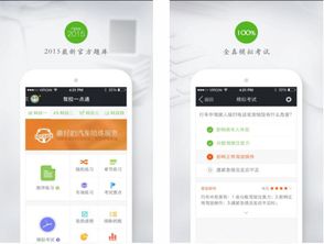 五大驾考类APP,驾考人士的必过法宝