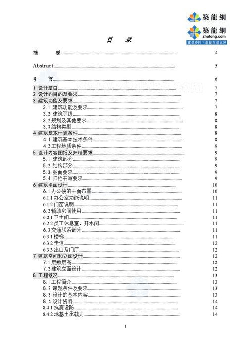 多层框架结构办公楼毕业论文