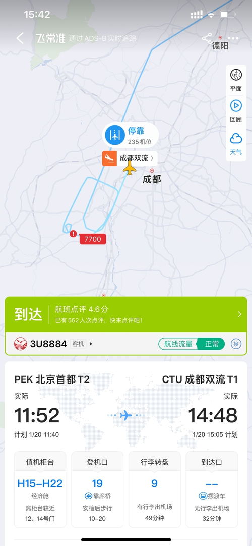 查航班显示 1：20 什么意思