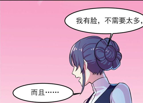 丫头听说你很拽 第8话 一不小心破了功 爱奇艺漫画 