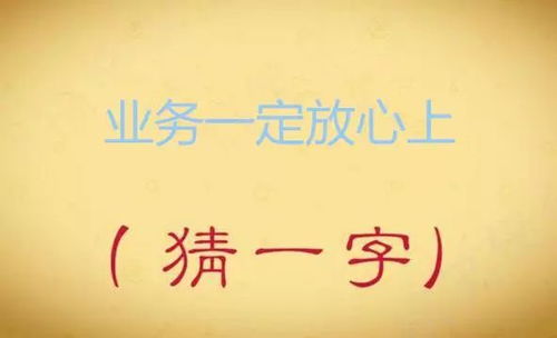 4个汉字谜,还有5个脑筋急转弯,看你猜对多少