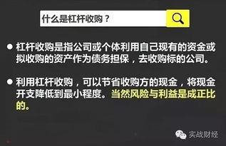 投资学中，什么是杠杆收购?