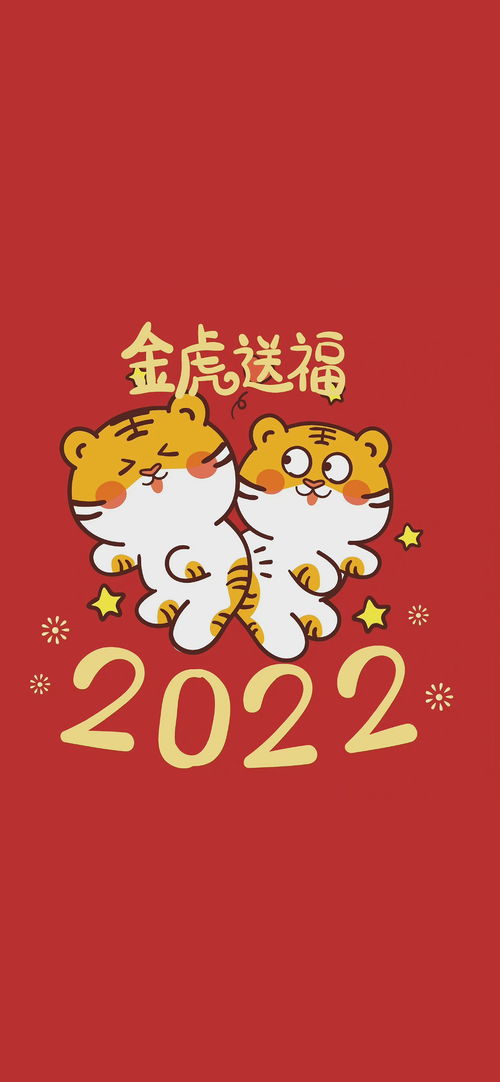 2022年虎年大吉