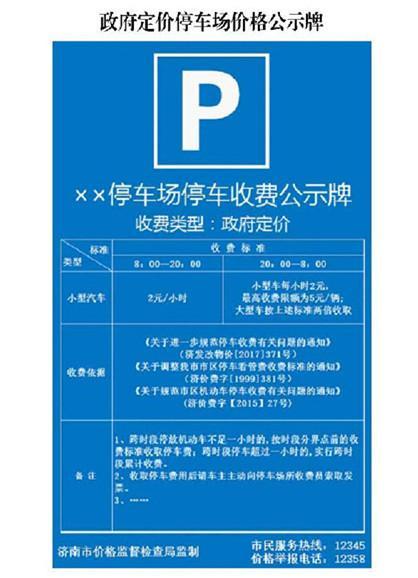 东莞停车收费公示期一般几天(谢岗镇停车场收费标准公示)