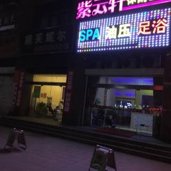 紫云轩会所地址,电话,团购,营业时间 泰州休闲娱乐 