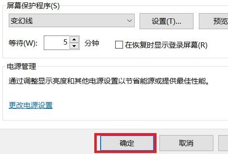 win10怎么设置远离锁屏