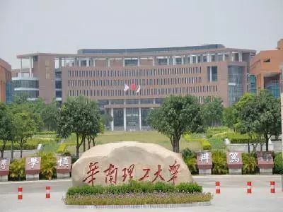 化工专业考研学校排名？华南理工大学研究生院——化学与化工学院简介